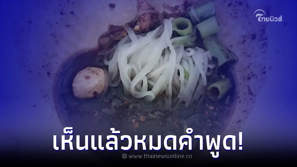 ลูกค้าเจอก๋วยเตี๋ยวเรือชามละ 20 เห็นปริมาณ ถึงกับไปไม่เป็น ลูกค้าเจอก๋วยเตี๋ยวเรือชามละ 20 เห็นปริมาณ ถึงกับไปไม่เป็น