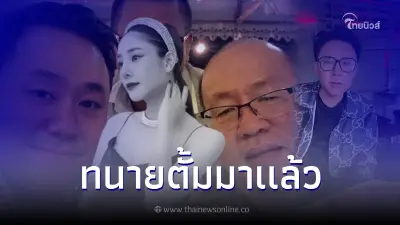 ทนายตั้ม พักความบาดหมาง พร้อมซัพพอร์ทหลังเห็น "นายอัจฉริยะ" เจอศึกรอบด้าน
