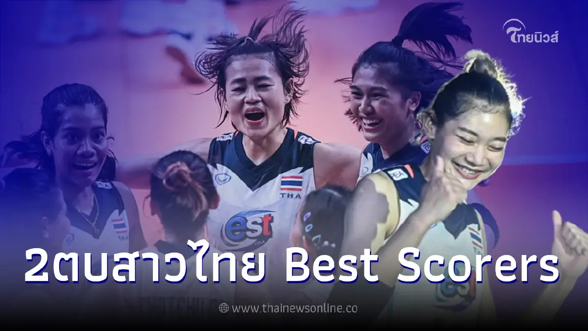 "บุ๋มบิ๋ม ชัชชุอร" แซง "บีม พิมพิชยา" ผู้เล่นทำแต้มสูงสุดศึกเนชั่นส์ลีก! "บุ๋มบิ๋ม ชัชชุอร" แซง "บีม พิมพิชยา" ผู้เล่นทำแต้มสูงสุดศึกเนชั่นส์ลีก!
