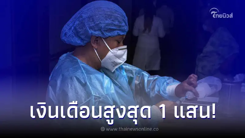ข่าวดี รับสมัครพยาบาลไทย ทำงานซาอุฯ เพิ่มกว่า 400 อัตรา เงินเดือนสูงสุด 1 แสน ข่าวดี รับสมัครพยาบาลไทย ทำงานซาอุฯ เพิ่มกว่า 400 อัตรา เงินเดือนสูงสุด 1 แสน