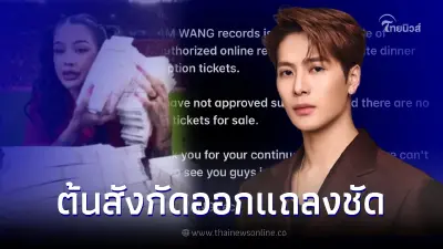 ต้นสังกัด "แจ็คสัน หวัง" แถลงแล้ว ปมพิมรี่พายขายบัตรแดงเดือด-พ่วงมื้อพิเศษ ต้นสังกัด "แจ็คสัน หวัง" แถลงแล้ว ปมพิมรี่พายขายบัตรแดงเดือด-พ่วงมื้อพิเศษ