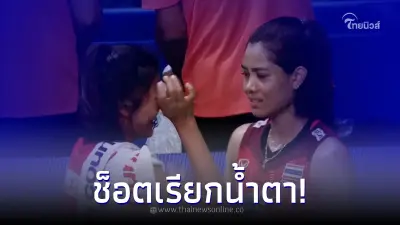 เปิดช็อตเรียกน้ำตาชาวเน็ต อัจฉราพร ยืนปลอบ บีม พิมพิชยา หลังบาดเจ็บ เปิดช็อตเรียกน้ำตาชาวเน็ต อัจฉราพร ยืนปลอบ บีม พิมพิชยา หลังบาดเจ็บ