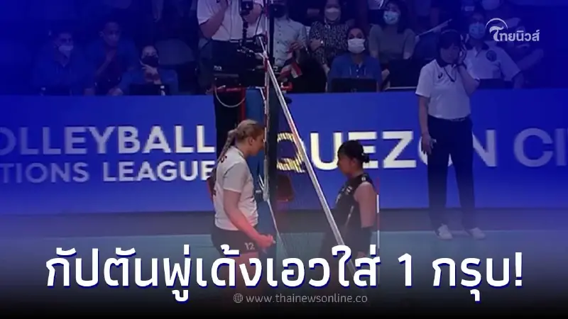 กัปตันแคนาดา ฟ้องหวังลูกฟาวล์จากไทย เจอ กัปตันพู่ ต้องมีแอคชั่นอธิบายด้วย!