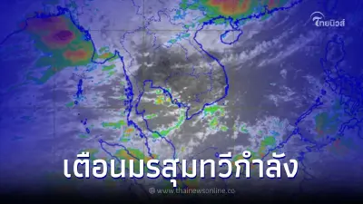 อุตุฯเตือนระวังมรสุมทวีกำลังแรงขึ้น เช็คพื้นที่ฝนฟ้าคะนองลมกระโชกแรง อุตุฯเตือนระวังมรสุมทวีกำลังแรงขึ้น เช็คพื้นที่ฝนฟ้าคะนองลมกระโชกแรง