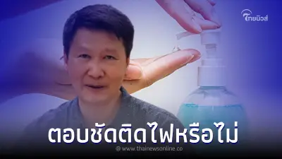 "อ.เจษฎ์" เฉลยแล้ว เจลแอลกอฮอล์ ไว้ในรถติดไฟได้เองจริงหรือไม่?