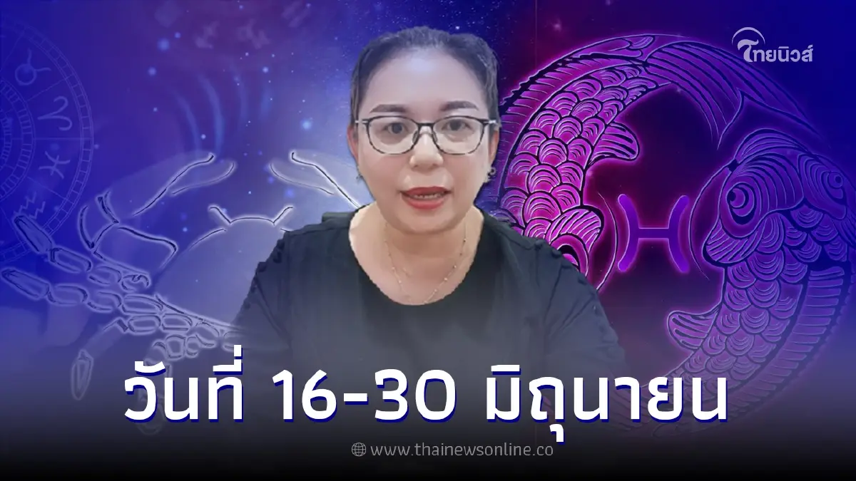 อ.นก ศิตาพยากรณ์ เตือน 3 ราศี ระวังมีปัญหาพร้อมคำแนะนำ อ.นก ศิตาพยากรณ์ เตือน 3 ราศี ระวังมีปัญหาพร้อมคำแนะนำ