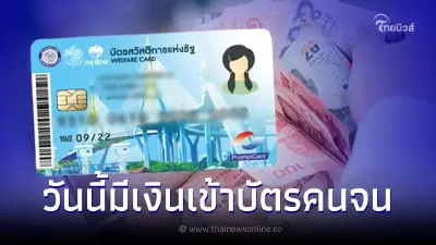 1 ก.ค. บัตรสวัสดิการแห่งรัฐ บัตรคนจน มีเงินโอนเข้า เช็กสิทธิได้ค่าอะไรบ้าง