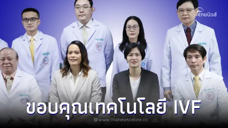 กัปตันกิ๊ฟ เปิดใจ ขอบคุณ เทคโนโลยี IVF รพ.บางปะกอก 9ฯ ช่วยให้มีลูกคนเเรก กัปตันกิ๊ฟ เปิดใจ ขอบคุณ เทคโนโลยี IVF รพ.บางปะกอก 9ฯ ช่วยให้มีลูกคนเเรก