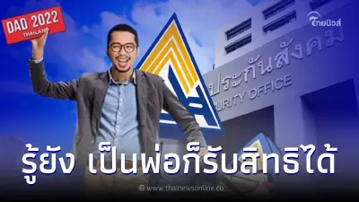 ประกันสังคม ม.33 ม.39 ค่าคลอดบุตรใช้สิทธิประกันสังคมได้ เบิกค่าคลอด15,000 ประกันสังคม ม.33 ม.39 ค่าคลอดบุตรใช้สิทธิประกันสังคมได้ เบิกค่าคลอด15,000