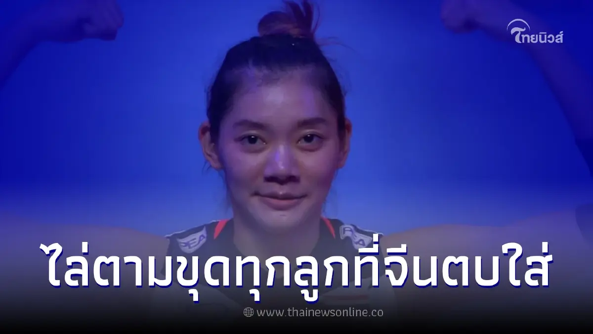 ชัชชุอร เป็นทุกอย่างให้ทีม พร้อมเผยจุดเปลี่ยนที่นำมาสู่แต้มสำคัญ! ชัชชุอร เป็นทุกอย่างให้ทีม พร้อมเผยจุดเปลี่ยนที่นำมาสู่แต้มสำคัญ!