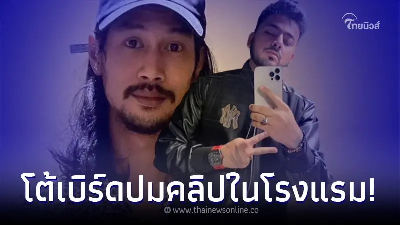 "บังแจ็ค" ตอกกลับ "เบิร์ด" แฟนหนุ่มแตงโม ปมคลิปแตงโมในโรงแรม "บังแจ็ค" ตอกกลับ "เบิร์ด" แฟนหนุ่มแตงโม ปมคลิปแตงโมในโรงแรม