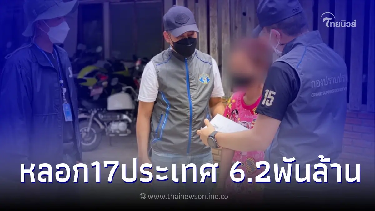 ตำรวจรวบสาวแสบ รับจ้างเปิดบัญชีม้า เสียหายราว 6.2 พันล้าน