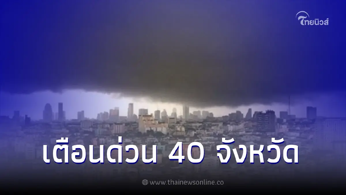 อุตุฯ เตือนพื้นที่เสี่ยงภัยฝนตกหนัก กรุงเทพฯ เจอฝน 60% ของพื้นที่ อุตุฯ เตือนพื้นที่เสี่ยงภัยฝนตกหนัก กรุงเทพฯ เจอฝน 60% ของพื้นที่