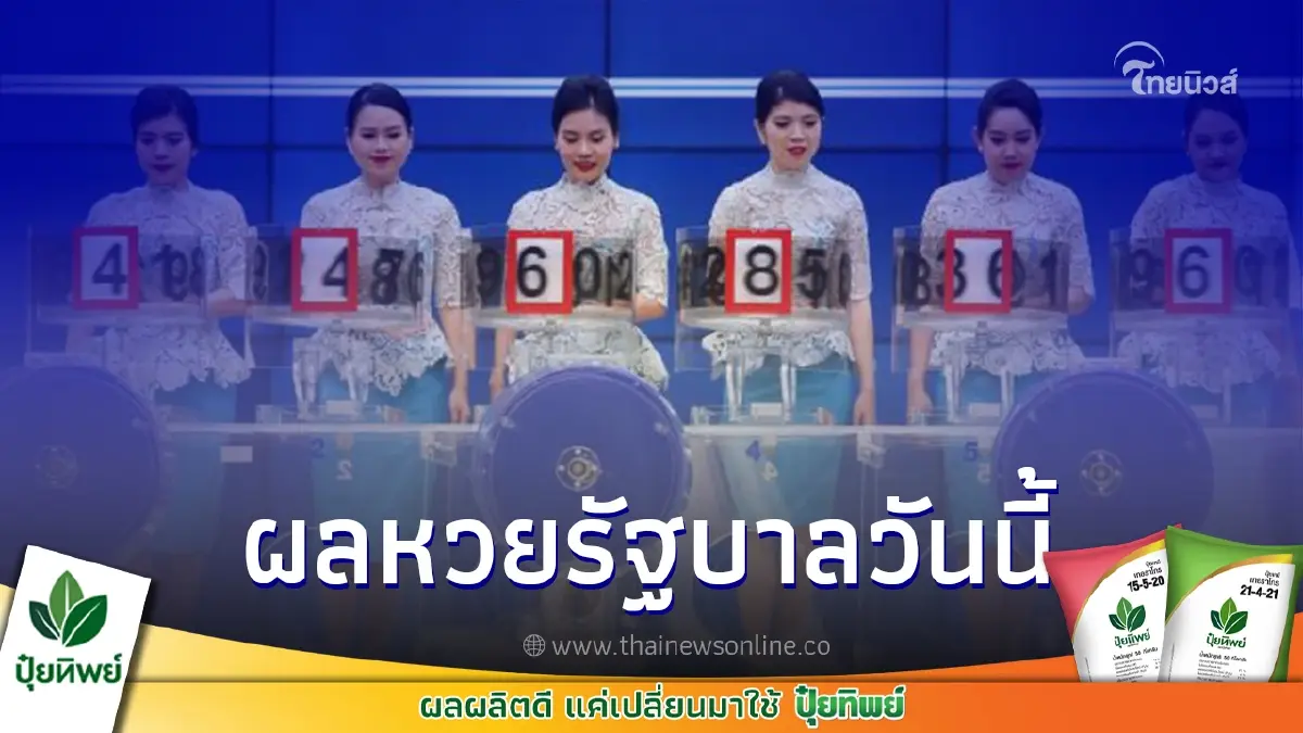 หวยออก 1 กรกฎา 65 หวยไทย ตรวจหวย 1/7/65 ผลสลากกินเเบ่งรัฐบาล หวยวันนี้ออกอะไร หวยออก 1 กรกฎา 65 หวยไทย ตรวจหวย 1/7/65 ผลสลากกินเเบ่งรัฐบาล หวยวันนี้ออกอะไร