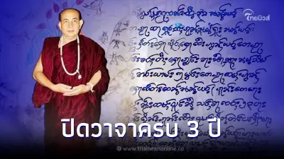พระครูบาบุญชุ่ม กำหนดวันออกจากถ้ำหลวงเมืองแก๊ด พระครูบาบุญชุ่ม กำหนดวันออกจากถ้ำหลวงเมืองแก๊ด