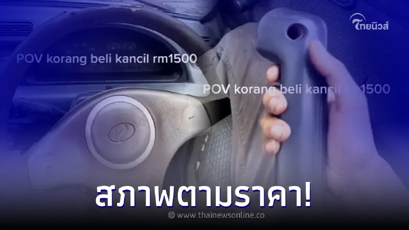 หนุ่มรีวิว สภาพรถมือสอง ที่ได้มาในราคา 12,000 ขณะพูดอะไหล่ก็หลุดไปด้วย หนุ่มรีวิว สภาพรถมือสอง ที่ได้มาในราคา 12,000 ขณะพูดอะไหล่ก็หลุดไปด้วย
