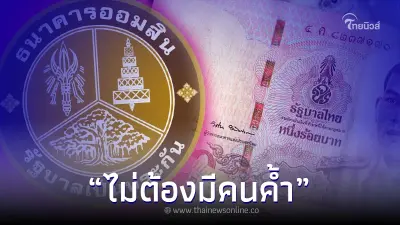 ธ.ออมสิน เปิด สินเชื่อสวัสดิการ "สู้ภัยโควิด" สูงสุด 5แสน ไม่ต้องมีคนค้ำ