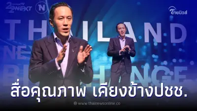 "ฉาย บุนนาค"ย้ำอุดมการณ์ ครบรอบ22ปี เนชั่นทีวี เป็นสื่อคุณภาพ เคียงข้างประชาชน "ฉาย บุนนาค"ย้ำอุดมการณ์ ครบรอบ22ปี เนชั่นทีวี เป็นสื่อคุณภาพ เคียงข้างประชาชน