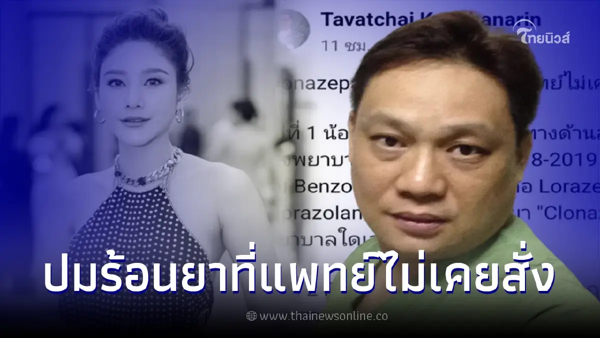 "อดีตศัลยแพทย์" โพสต์ถึงปม "ยาที่แพทย์ไม่เคยสั่ง" "อดีตศัลยแพทย์" โพสต์ถึงปม "ยาที่แพทย์ไม่เคยสั่ง"