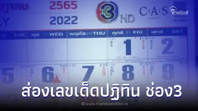 เลขเด็ด1/7/65 ส่องหวยปฏิทิน ช่อง3 จัดให้จุกๆ หวยรัฐบาล 1 กรกฎาคม  2565