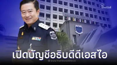ป.ป.ช. เปิดบัญชีทรัพย์สิน "ไตรยฤทธิ์ เตมหิวงศ์" อธิบดีดีเอสไอ ป.ป.ช. เปิดบัญชีทรัพย์สิน "ไตรยฤทธิ์ เตมหิวงศ์" อธิบดีดีเอสไอ