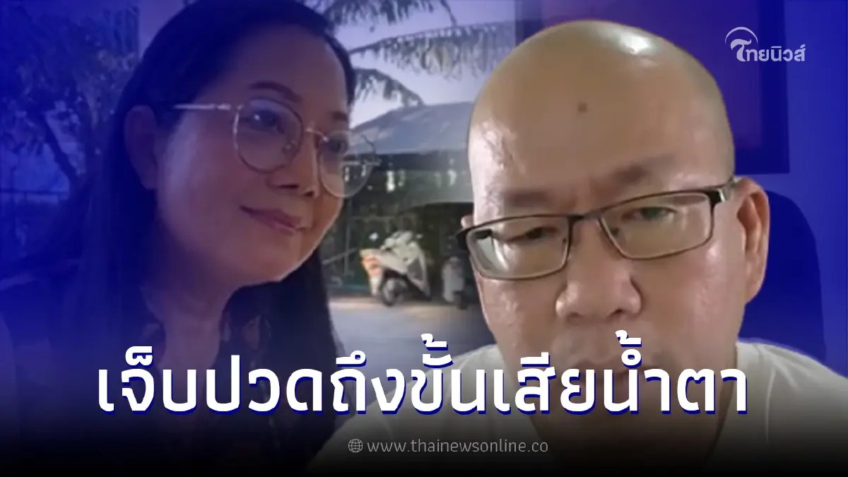 อัจฉริยะ เผย เสียความรู้สึก-เสียน้ำตา กับ แม่แตงโม ลั่น ผมเจ็บนะครับ