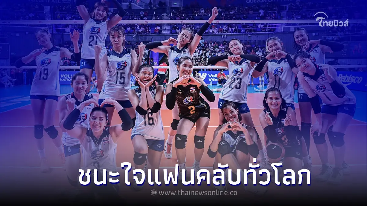 มือตบสาวไทย ชนะใจแฟนคลับทั่วโลก หลังพ่าย สหรัฐฯ มือตบสาวไทย ชนะใจแฟนคลับทั่วโลก หลังพ่าย สหรัฐฯ