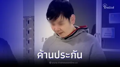 "บอลนี่ ดารุมะซูชิ" นอนคุกทันที หลังศาลค้านประกันตัว