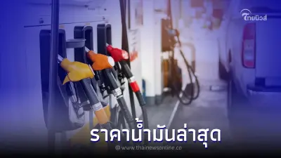 ราคาน้ำมันล่าสุดวันนี้ 30 มิถุนายน 2565 มีการปรับราคาขึ้น จาก 4 ปั๊มดัง ราคาน้ำมันล่าสุดวันนี้ 30 มิถุนายน 2565 มีการปรับราคาขึ้น จาก 4 ปั๊มดัง