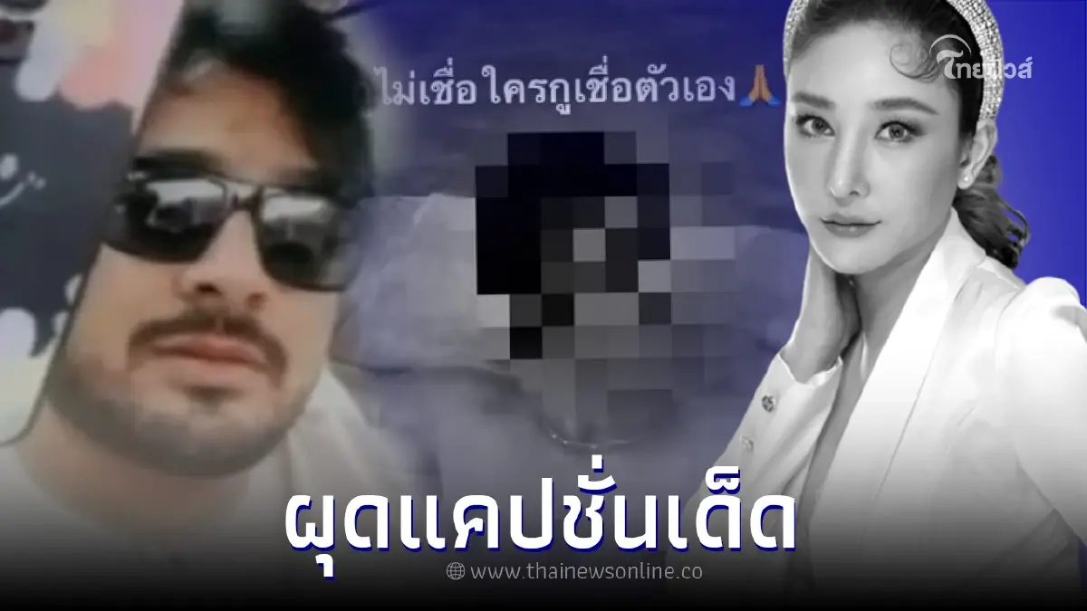 เพจแตงโม เคลื่อนไหว โพสต์คลิป พร้อมแคปชั่นเด็ด