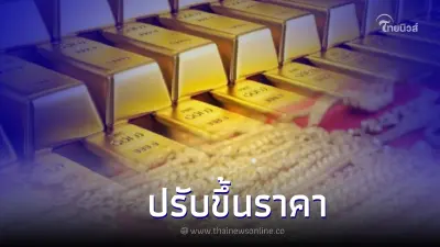 ราคาทองคำวันนี้ (23มิ.ย.) ปรับขึ้นต่อเนื่อง