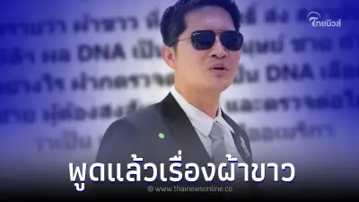 "เต้ มงคลกิตติ์" เคลื่อนไหวปม "ผ้าขาว" คนที่อเมริกา มีสะเทือน