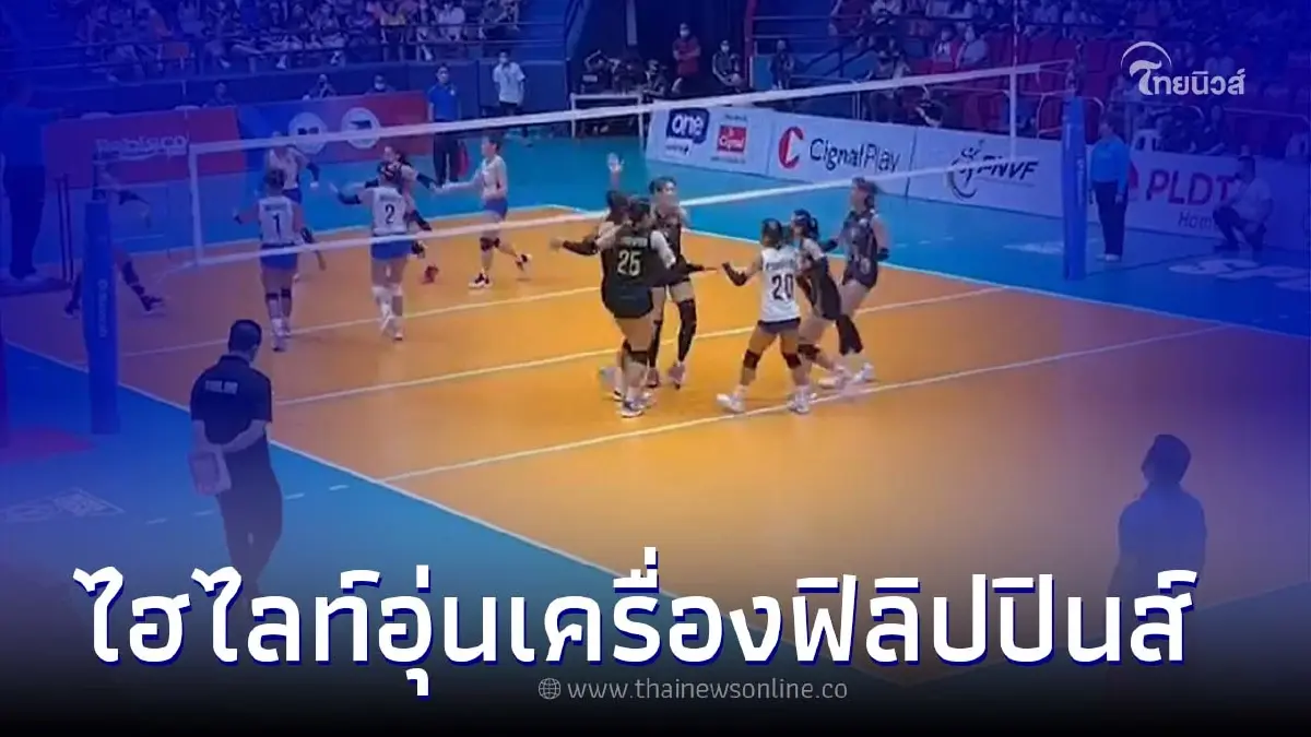 วอลเลย์บอลหญิงทีมชาติไทย อุ่นเครื่องฟิลิปปินส์ ก่อนลงสนามจริง วอลเลย์บอลหญิงทีมชาติไทย อุ่นเครื่องฟิลิปปินส์ ก่อนลงสนามจริง