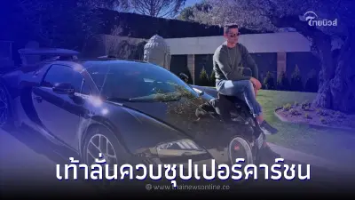 รถหรูมูลค่า 73 ล้านบาทของนักฟุตบอล "โรนัลโด้ " พุ่งชนอัดกำแพงพังยับ รถหรูมูลค่า 73 ล้านบาทของนักฟุตบอล "โรนัลโด้ " พุ่งชนอัดกำแพงพังยับ
