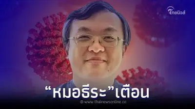 "หมอธีระ" เผยข้อมูลโควิด-19 ย้ำยังระบาดต่อเนื่อง ติดเชื้อไม่กระจอก "หมอธีระ" เผยข้อมูลโควิด-19 ย้ำยังระบาดต่อเนื่อง ติดเชื้อไม่กระจอก