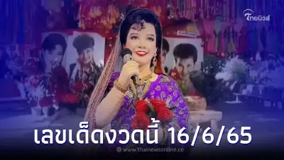 เปิดเลขเด็ด ครบรอบ รำลึก 30 ปี พุ่มพวง ดวงจันทร์ เปิดเลขเด็ด ครบรอบ รำลึก 30 ปี พุ่มพวง ดวงจันทร์