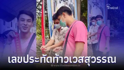 ปราโมทย์ วิเลปะนะ นักร้องดังไหว้ขอพร ท้าวเวสสุวรรณ จุดประทัดหมื่นนัดถวาย