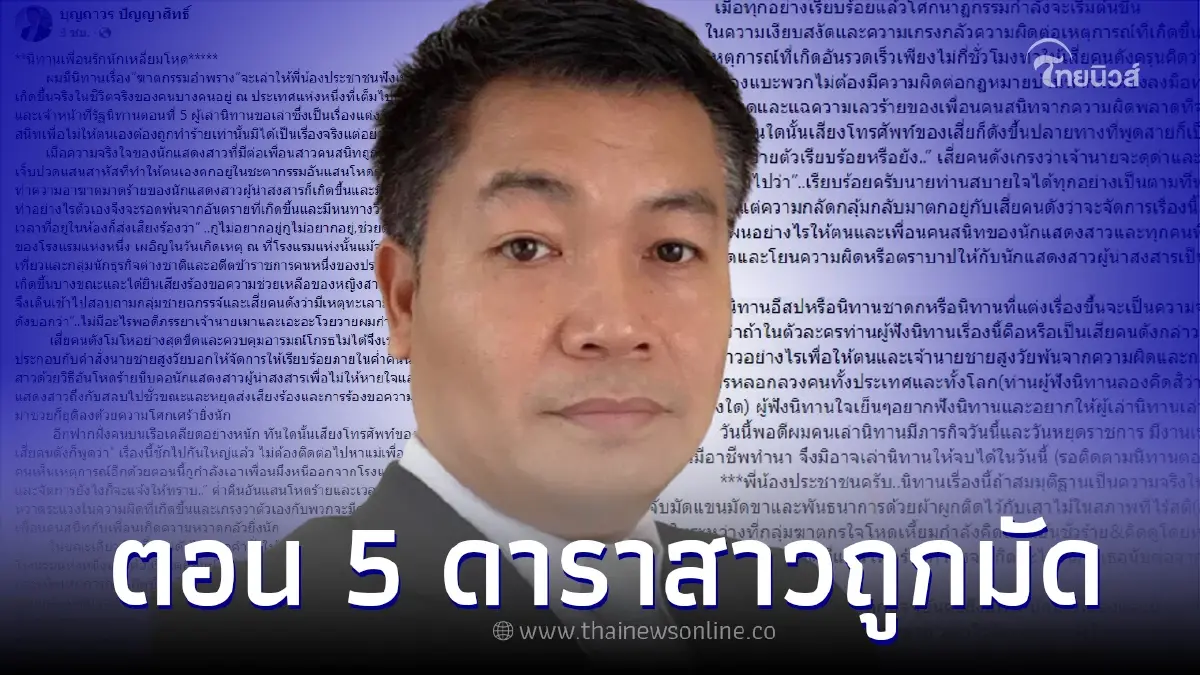 "บุญถาวร" ที่ปรึกษา ของ ส.ส.เต้ เล่านิทานเพื่อนรักหักเหลี่ยมโหด ตอน 5 "บุญถาวร" ที่ปรึกษา ของ ส.ส.เต้ เล่านิทานเพื่อนรักหักเหลี่ยมโหด ตอน 5