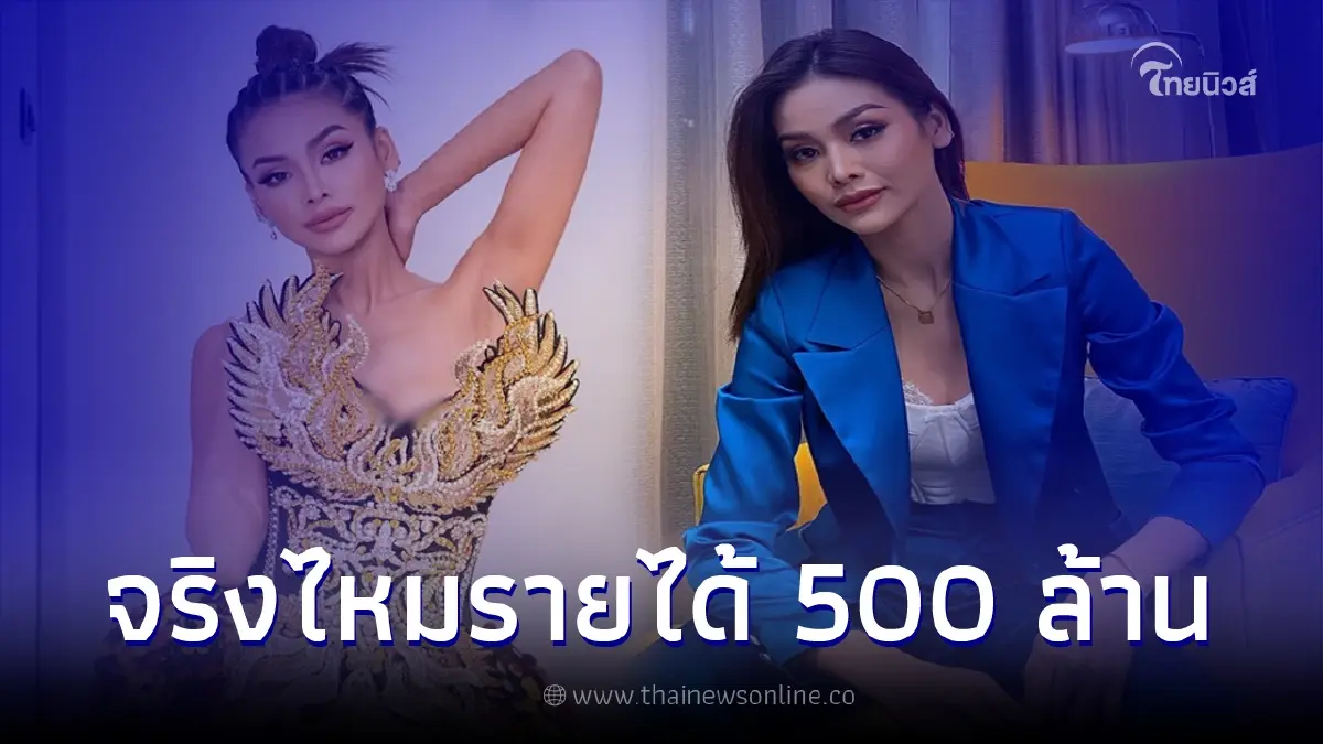 อิงฟ้า วราหะ ตอบชัดแล้ว หลังมงลง ฟันค่าตัว 500 ล้านจริงไหม!? อิงฟ้า วราหะ ตอบชัดแล้ว หลังมงลง ฟันค่าตัว 500 ล้านจริงไหม!?