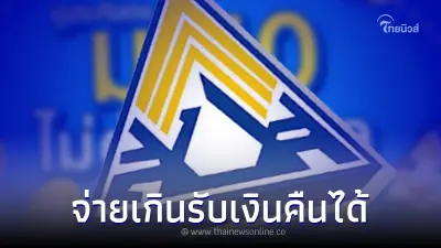 เปิดวิธียื่นคำร้องรับเงินคืน สำหรับผู้ประกันตน ม. 40 ที่จ่ายเงินสมทบเกิน เปิดวิธียื่นคำร้องรับเงินคืน สำหรับผู้ประกันตน ม. 40 ที่จ่ายเงินสมทบเกิน
