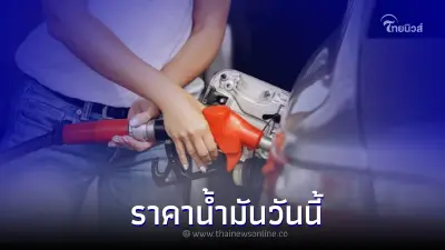 เช็กราคาน้ำมันล่าสุดวันนี้ (16 มิ.ย. 65) ทั้งแก๊สโซฮอล์ - ดีเซล