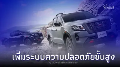 รถกระบะ Nissan Navara 2022 ใหม่ เพิ่มระบบความปลอดภัยขั้นสูง 360° Safety Shield รถกระบะ Nissan Navara 2022 ใหม่ เพิ่มระบบความปลอดภัยขั้นสูง 360° Safety Shield