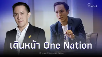"ฉาย บุนนาค"แจง ลาออกจากแค่บริษัทลูกในเครือ NATION เดินหน้ายุทธศาสตร์ ONE NATION