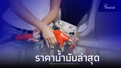 เช็กราคาน้ำมันล่าสุดวันนี้ (19 มิ.ย. 65) ทั้งแก๊สโซฮอล์ - ดีเซล