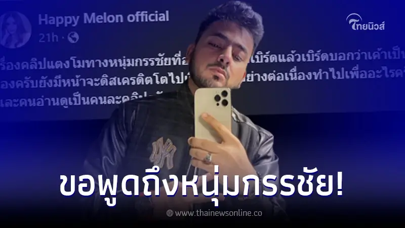 "บังแจ็ค" ลั่นแรง ถึง หนุ่ม กรรชัย หลังปล่อยคลิปเสียงที่คุยกับเบิร์ด "บังแจ็ค" ลั่นแรง ถึง หนุ่ม กรรชัย หลังปล่อยคลิปเสียงที่คุยกับเบิร์ด