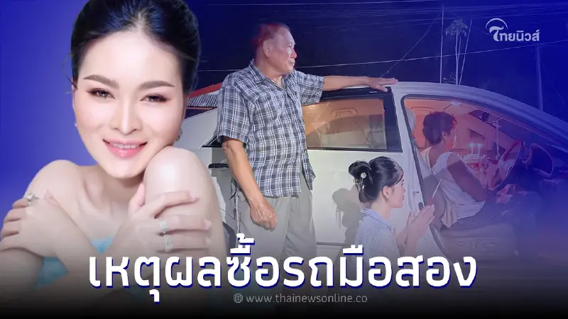 เปิดเหตุผล "เอ๋ มิรา" ที่เลือกซื้อรถมือสอง แทนรถใหม่ป้ายแดง!? เปิดเหตุผล "เอ๋ มิรา" ที่เลือกซื้อรถมือสอง แทนรถใหม่ป้ายแดง!?