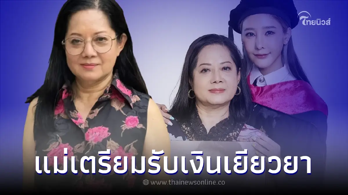 แม่แตงโม เตรียมรับเงินเยียวยา จากกระทรวงยุติธรรม หลังสูญเสียลูกสาว