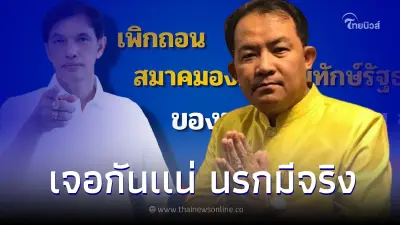 "ทนายอนันต์ชัย" เอาจริง จ่อยื่นเอกสารยุบสมาคมฯศรีสุวรรณ ลั่นนรกมีจริง "ทนายอนันต์ชัย" เอาจริง จ่อยื่นเอกสารยุบสมาคมฯศรีสุวรรณ ลั่นนรกมีจริง