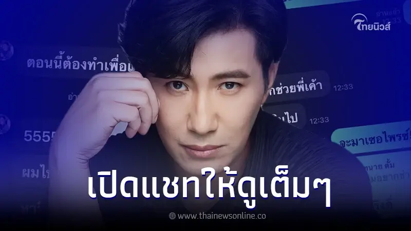 "หนุ่ม กรรชัย" เผยแชท "ทนายตั้ม" ขอออกรายการ ยืนยัน "อัจฉริยะ" อนุญาต "หนุ่ม กรรชัย" เผยแชท "ทนายตั้ม" ขอออกรายการ ยืนยัน "อัจฉริยะ" อนุญาต