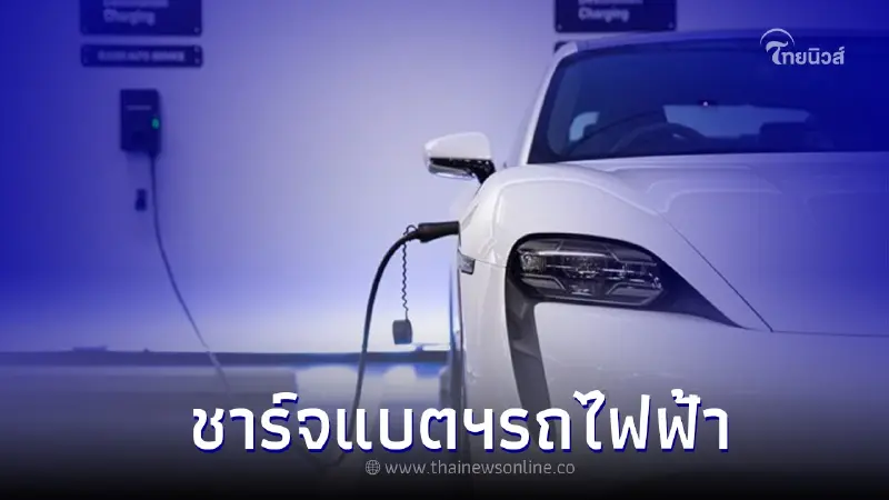ชาร์จแบตฯ รถยนต์ไฟฟ้ามีกี่แบบ และใช้งานอย่างไรบ้าง ? ชาร์จแบตฯ รถยนต์ไฟฟ้ามีกี่แบบ และใช้งานอย่างไรบ้าง ?